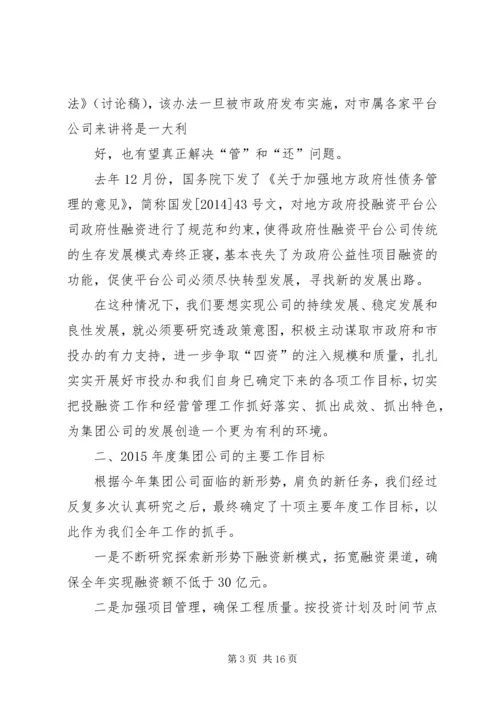 篇一：XX年度集团公司工作安排.docx