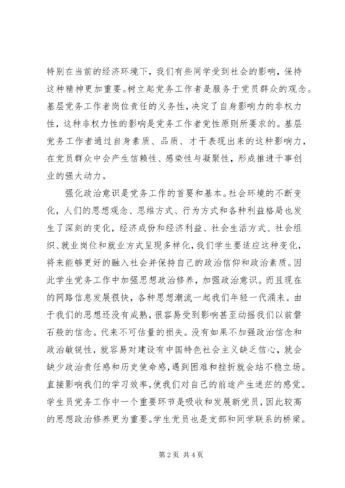 党课结业党支部意见.docx