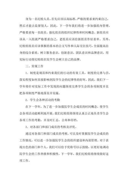 有关学生会年度工作计划范文锦集八篇.docx