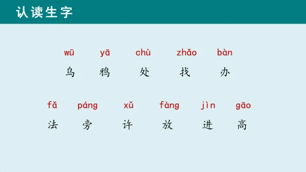 课文13《乌鸦喝水》课件