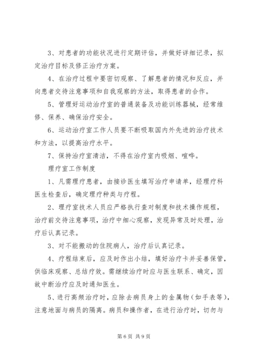 康复医学科各级人员职责及各工作室制度_1.docx