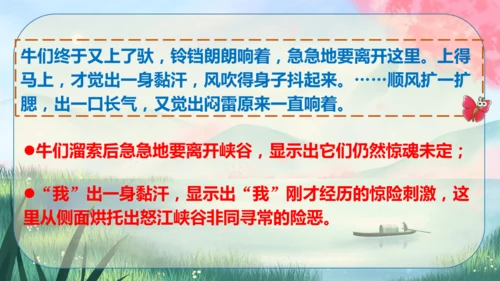 7《溜索》课件