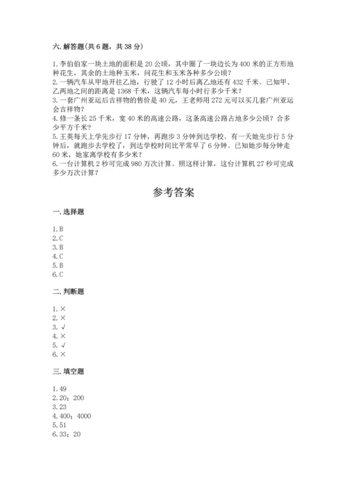 人教版四年级上册数学期末测试卷含答案【模拟题】.docx