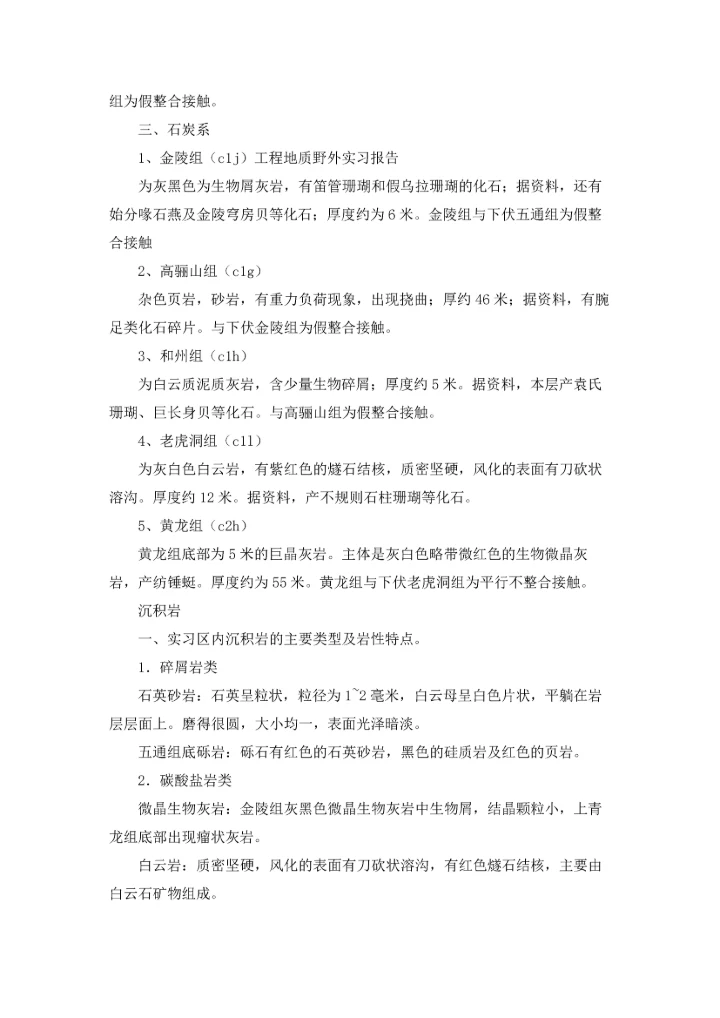 有关工程类实习报告模板合集6篇.docx