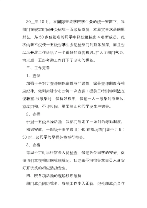 学生会个人先进事迹材料9篇