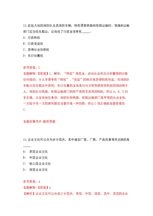 2021年12月河北承德市医疗保障局选聘专业技术人员2人公开练习模拟卷（第9次）