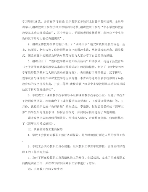 精编之工会主席年终总结范文.docx