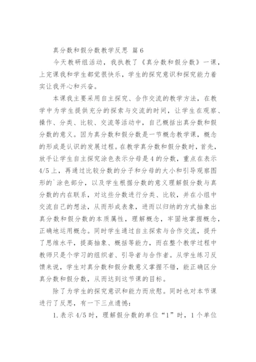 真分数和假分数教学反思.docx