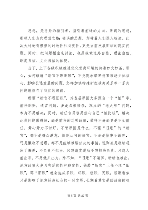 解放思想推动高质量发展大讨论体会 (2).docx