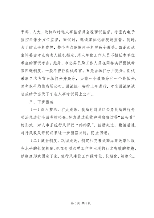 人事系统纠风工作汇报.docx