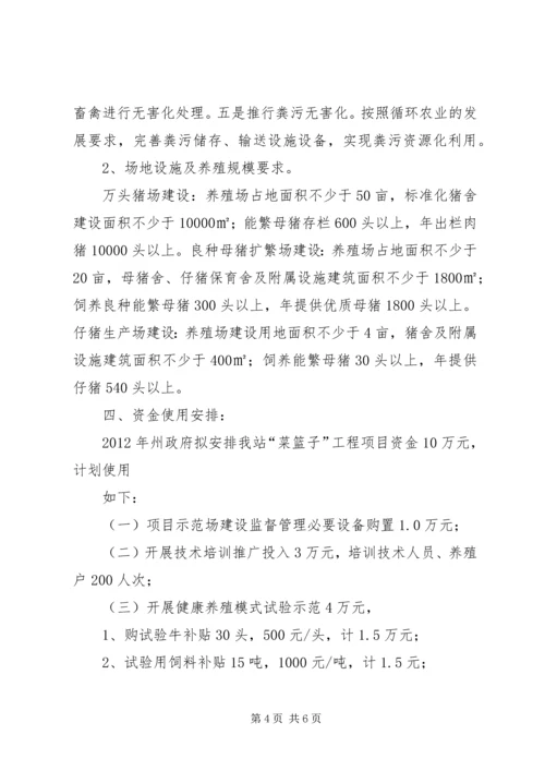 菜篮子工程实施方案专题.docx