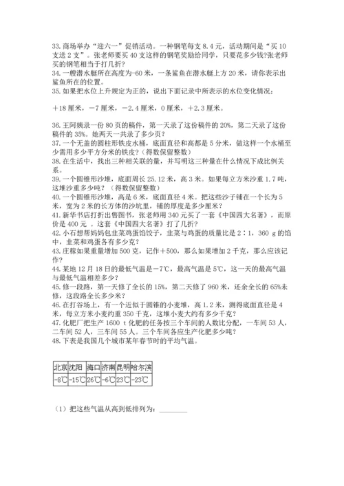 六年级小升初数学应用题50道及参考答案【培优】.docx