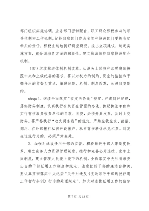 煤矿二○○五年党风廉政建设和反腐败工作意见 (2).docx