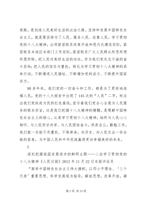 学习贯彻党的十九大精神(人民日报评论员、新华社评论员)五篇 (4).docx