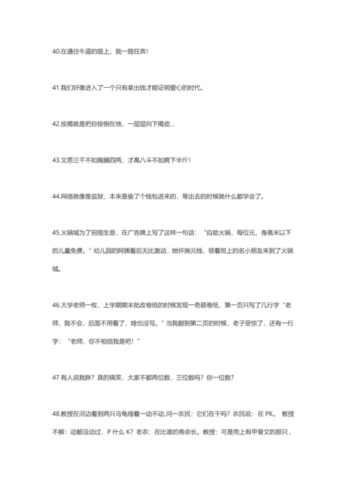 【文案语录】搞笑的句子内涵段子.docx