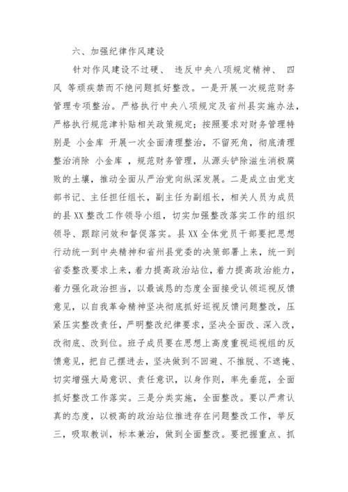 【民主生活会】巡察整改专题民主生活会情况报告-17篇.docx