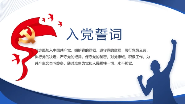 蓝色大气党支部工作专题动态PPT