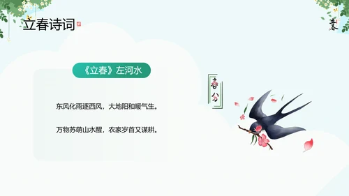 清新风二十四节气之立春知识宣讲PPT课件模板