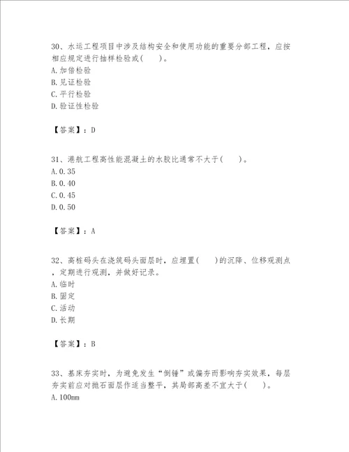 一级建造师之一建港口与航道工程实务题库及答案全优