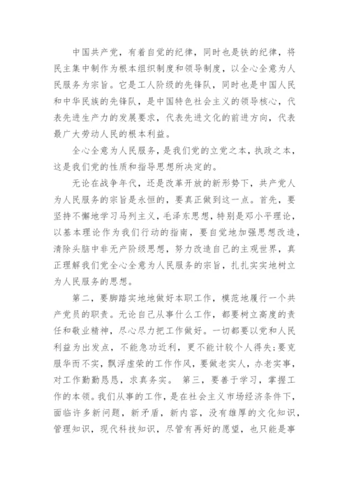2024年1季度积极分子思想汇报精选8篇.docx