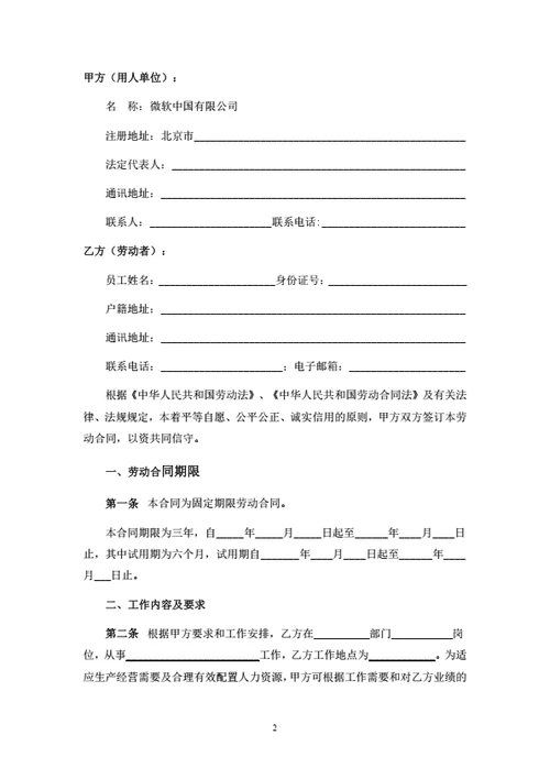 文化传媒有限公司劳动合同