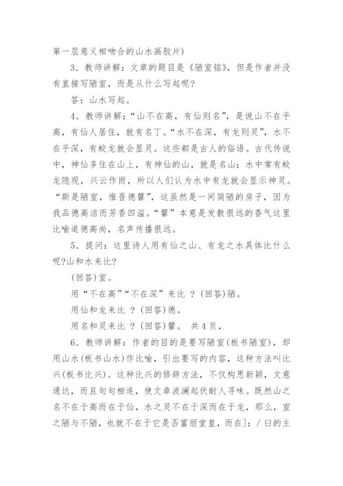 《陋室铭》教学设计.docx