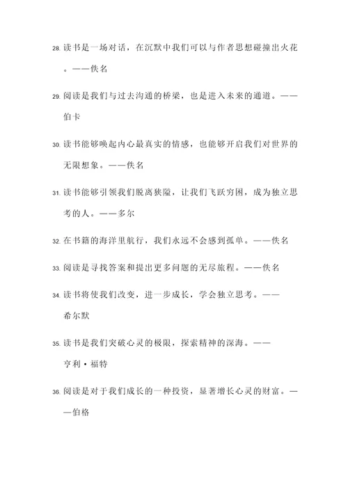 读书益处名言警句