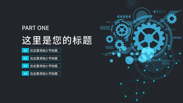 科研科技产品发布会PPT模板