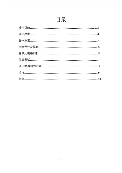数字温度计的设计-数字电子技术课程设计报告.docx