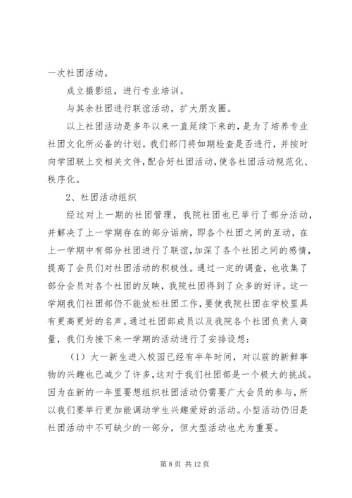 社团部四月份工作计划 (2).docx