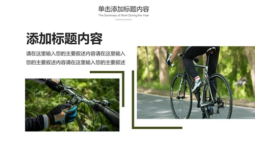 绿色户外骑行山地自行车极限运动PPT模板