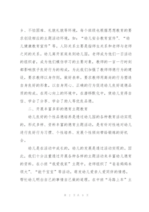 幼儿园德育年度工作总结12篇.docx