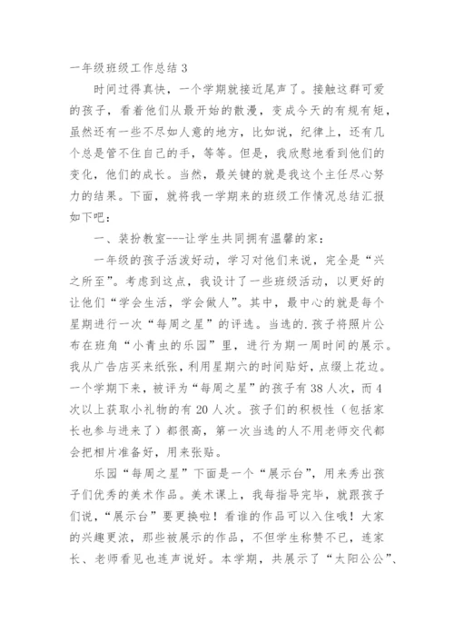 一年级班级工作总结.docx