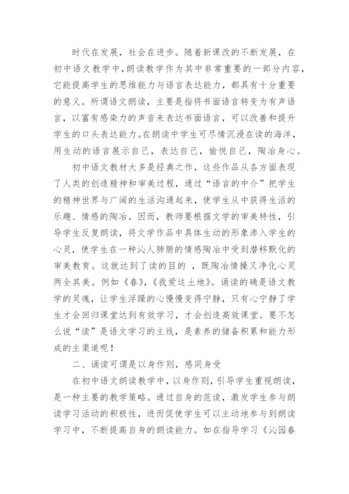初中语文教学实践心得体会.docx