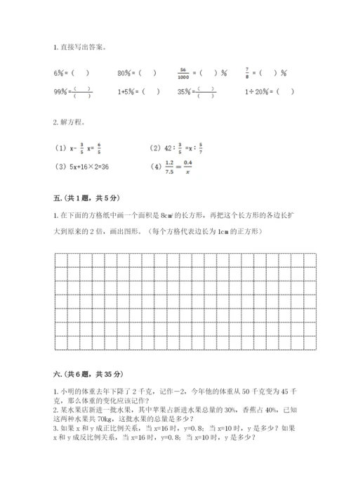 小学六年级升初中模拟试卷完整参考答案.docx