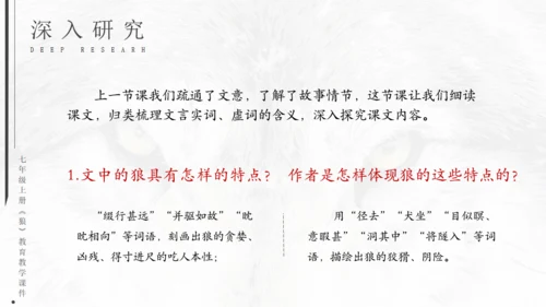 七年级《狼》蒲松龄通用PPT课件