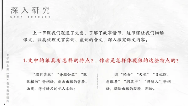 七年级《狼》蒲松龄通用PPT课件