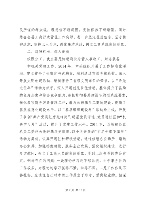 副局长民主生活会发言提纲(精选多篇) (2).docx