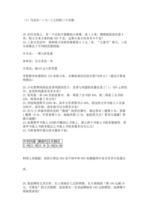 六年级小升初数学解决问题50道含答案（a卷）.docx