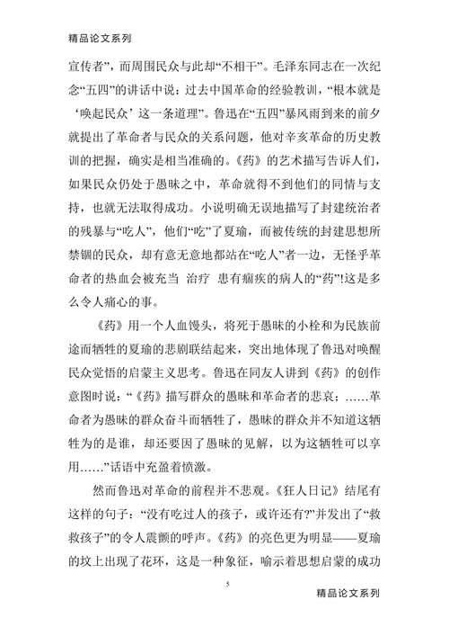 论《呐喊》启蒙主义的创作特色