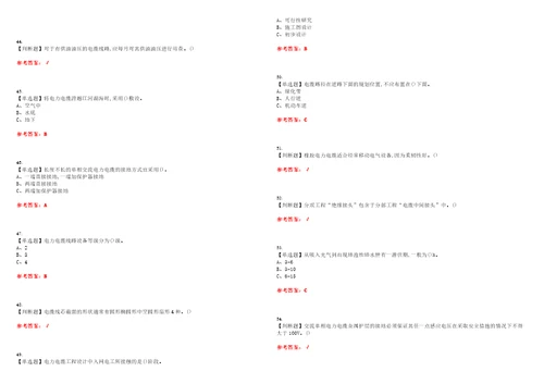 2022年电力电缆考试全真押题密卷精选答案参考卷25