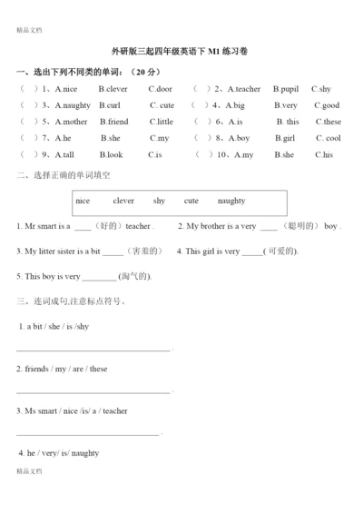 最新新版外研版小学英语四年级下册m1-m10练习卷课堂练习卷测试卷.docx