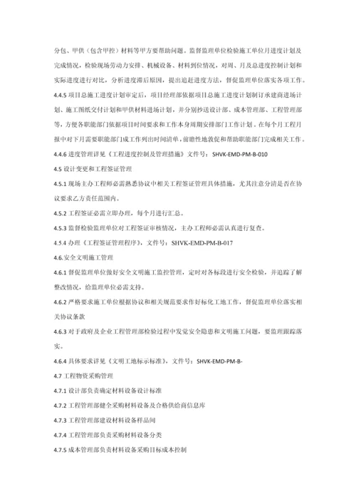 万科全套综合项目经理部管理统一标准与管理新规制度.docx