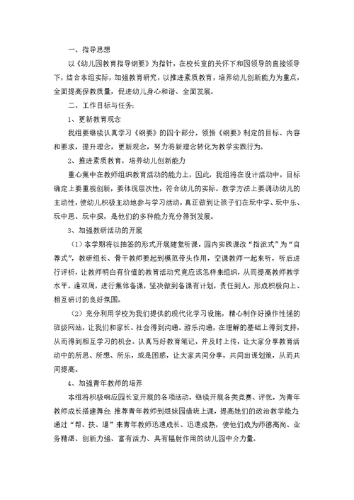 小班教研工作计划汇总6篇