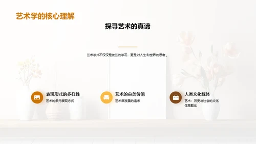 艺术研究之旅