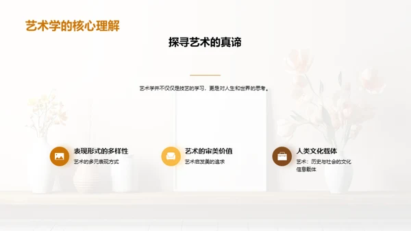 艺术研究之旅
