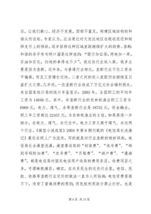 公平与公正——引领和谐社会构建(1).docx