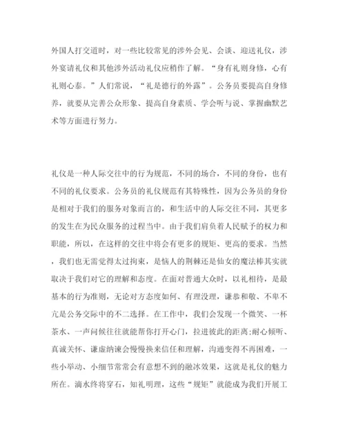 精编公务员礼仪学习心得体会范文三篇.docx