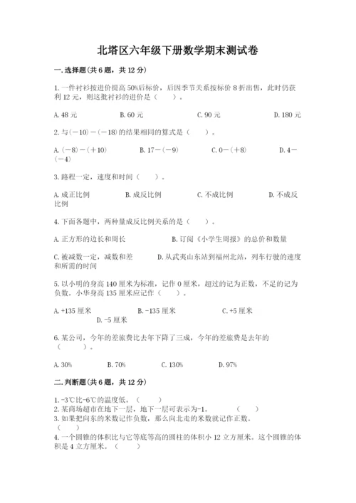 北塔区六年级下册数学期末测试卷a4版.docx