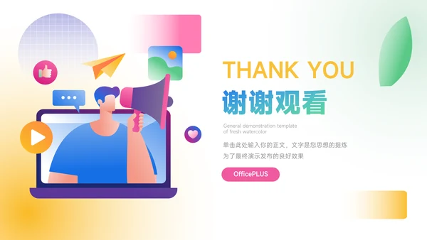 插画风Web短视频运营教程PPT模板